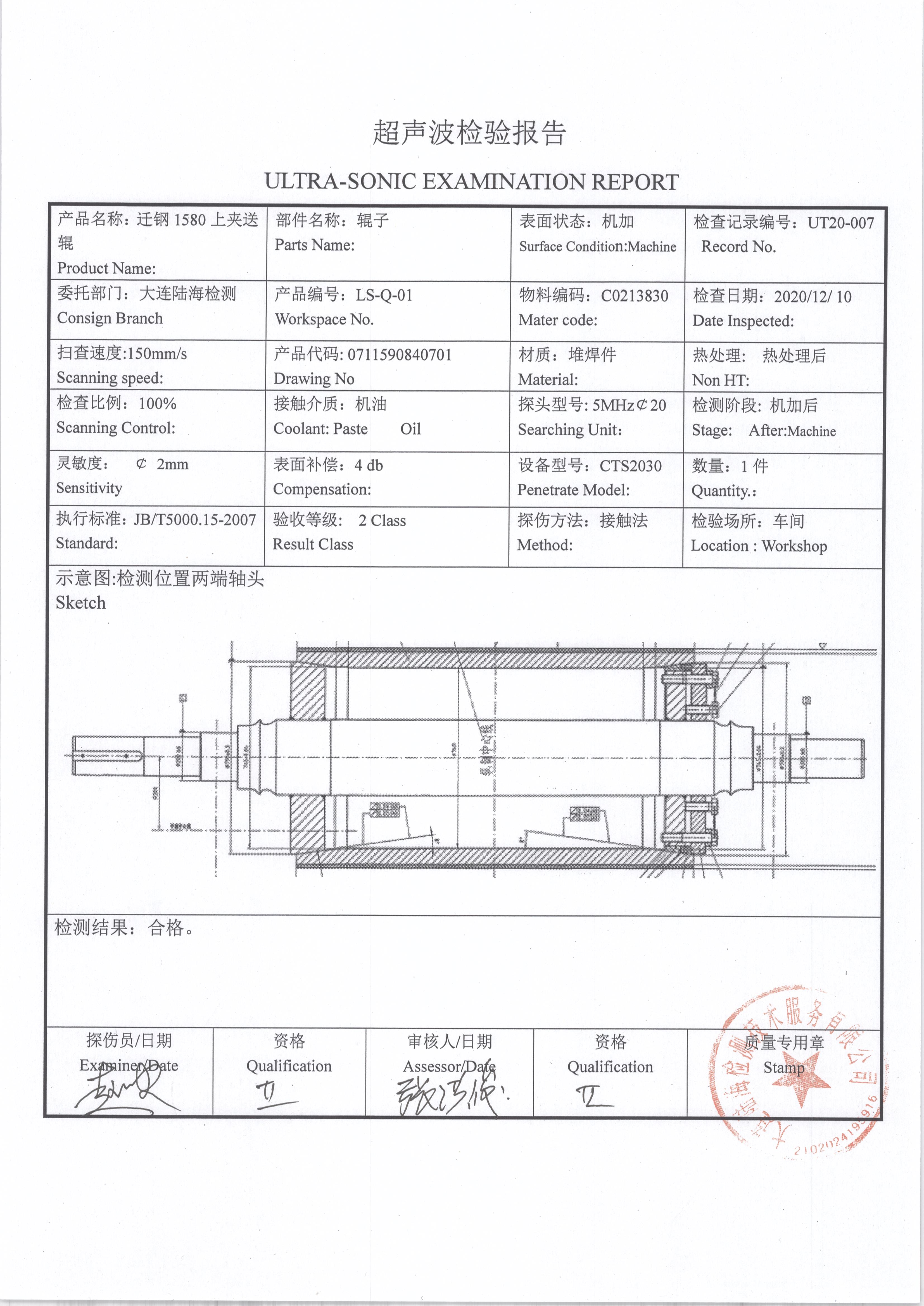 1580上夹送辊迁钢071159084001.jpeg